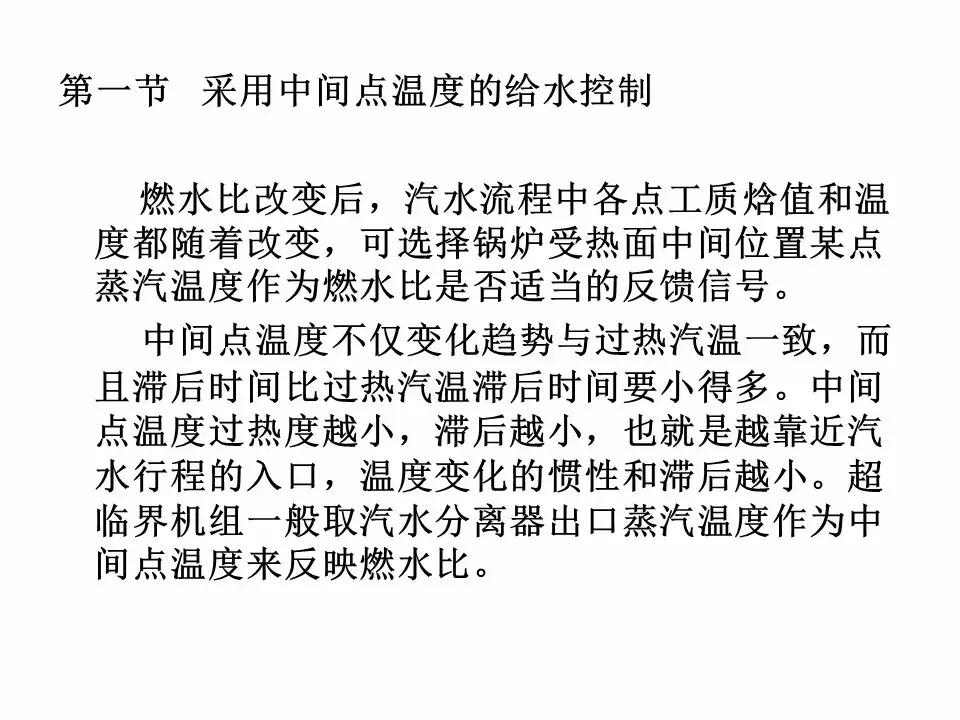 直流锅炉怎么控制水位,直流锅炉给水基本控制方案