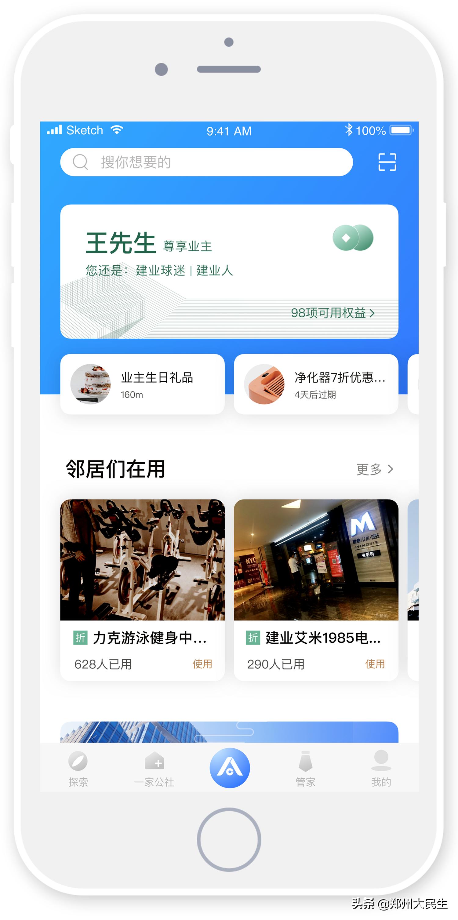 建业软件下载,建业新生活平台