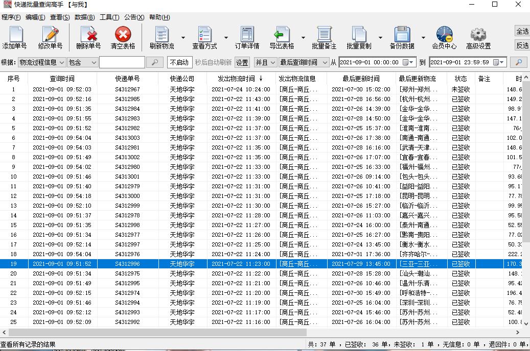 天地华宇物流价格表查询,天地华宇货运怎么查