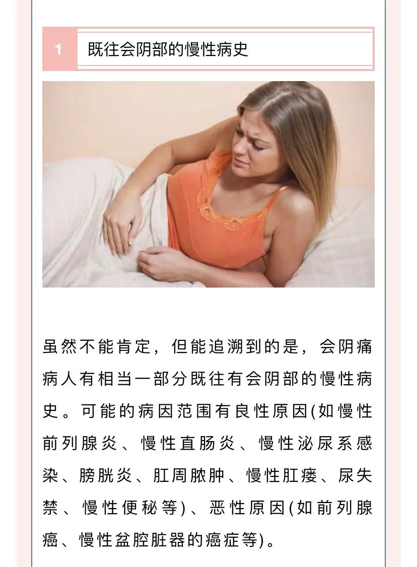 晚上睡觉会阴疼痛,男士会阴坠胀疼痛