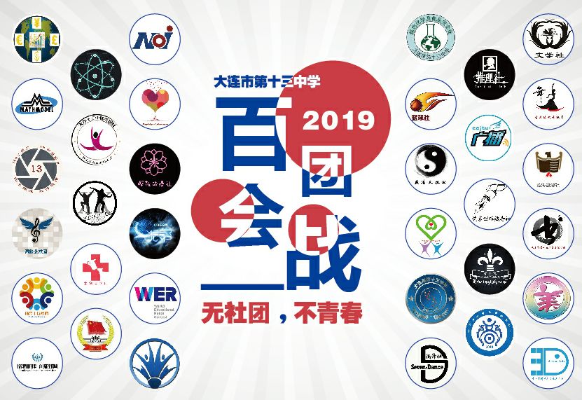 大连开发区十三中,大连十三中是什么档次的学校