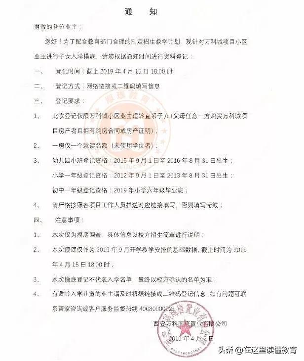 长安区陕师大万科城小学入学条件,陕师大万科小学2020入学流程