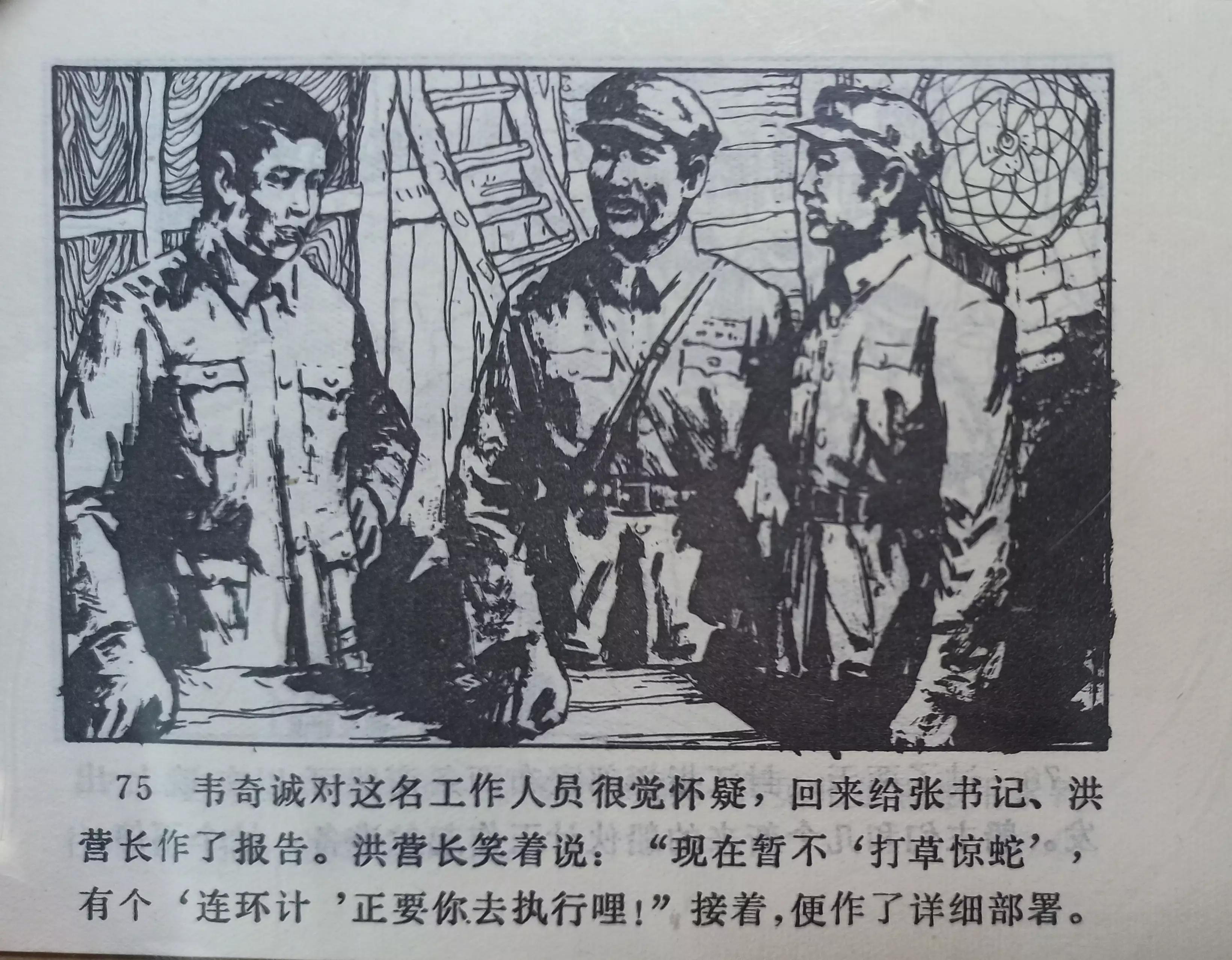 连环画三打白虎岭,连环画智歼眼镜蛇下部分