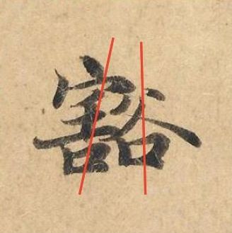 新手写毛笔字应该怎样开始,怎样初练毛笔字