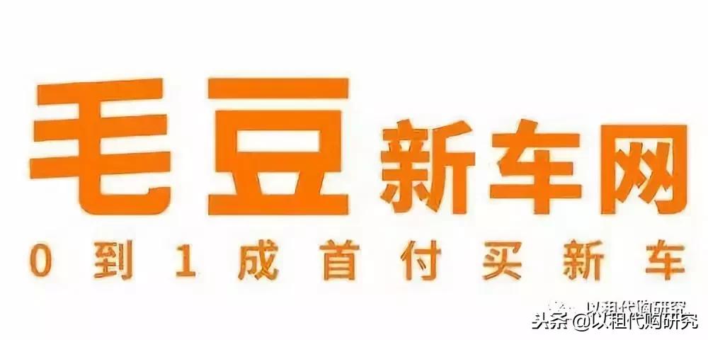 毛豆新车6万以租代购,毛豆新车以租代购车