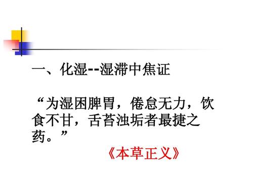 湿浊化热伤津治疗方法,湿盛困脾吃什么改善
