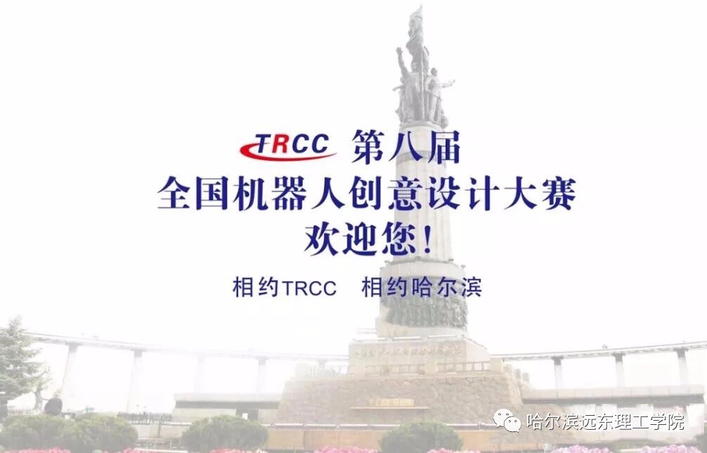 燃爆了！顶级机器人赛事震撼来袭，11月相约远东理工