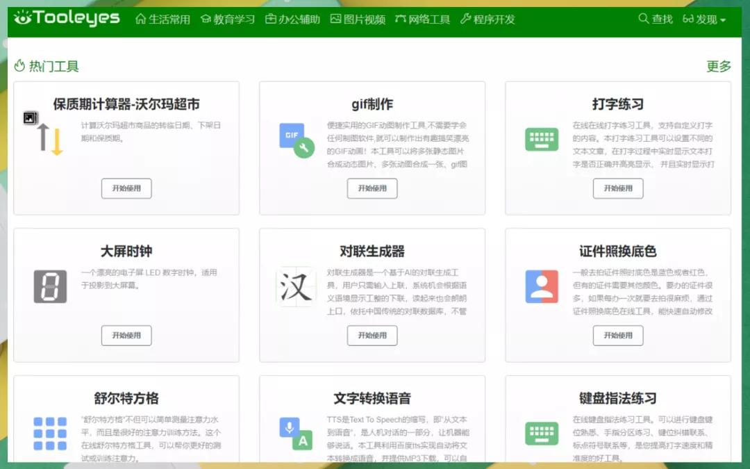 分享三个超级实用的网站,推荐4个很实用的网站