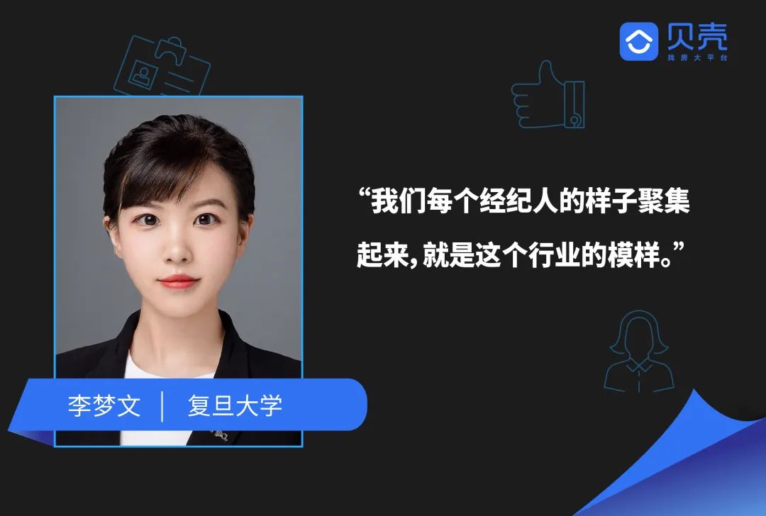 复旦、武大、上外......这届经纪人可还行？