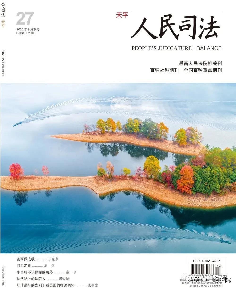 《人民司法》封面人物自述：一篇毕业论文与一个法律制度的故事