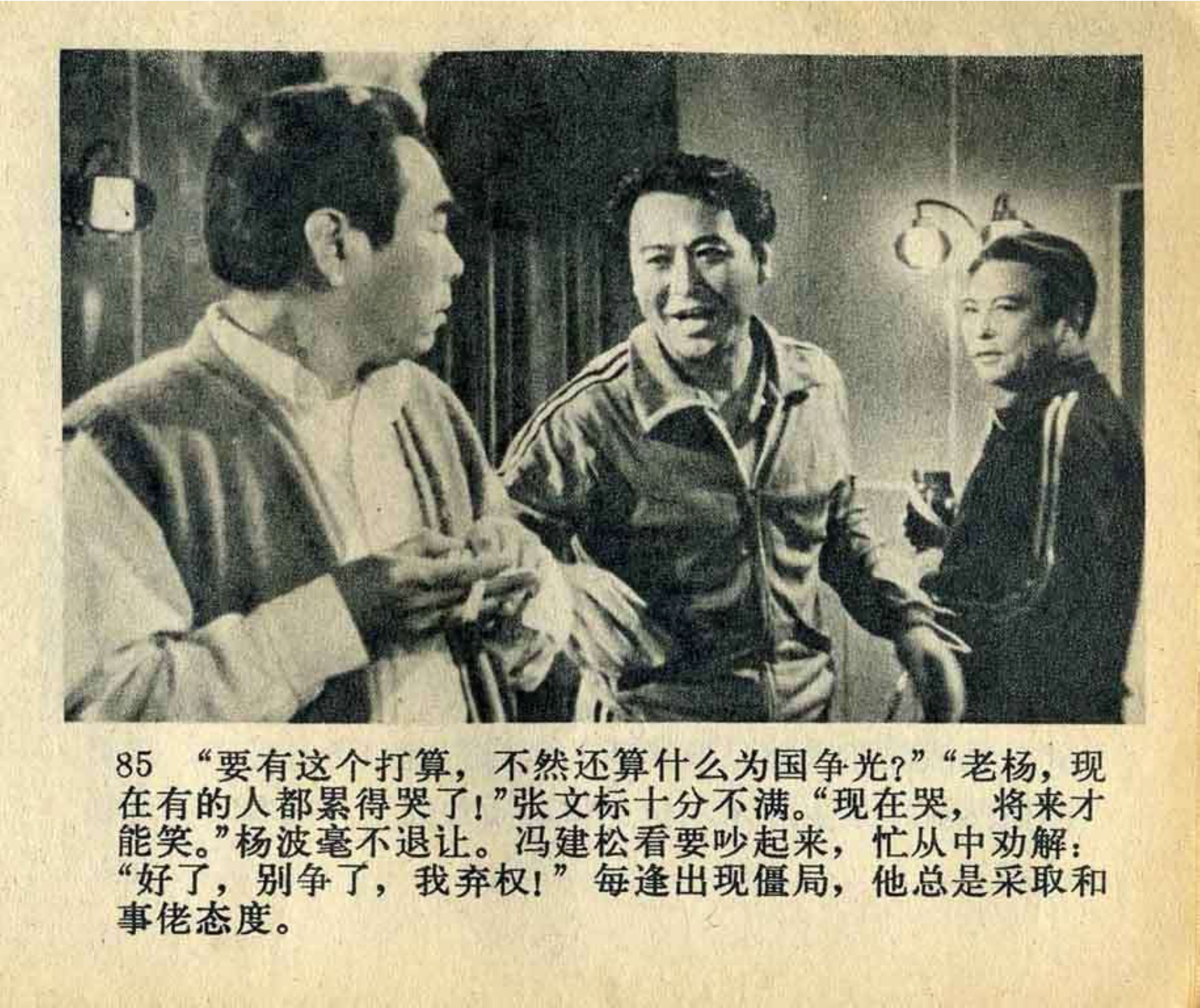 连环画飞吧足球,飞吧足球电影完整版