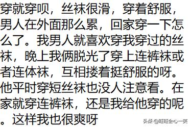 大家如何看待男人穿女性丝袜,如何看待男人穿丝袜这件事