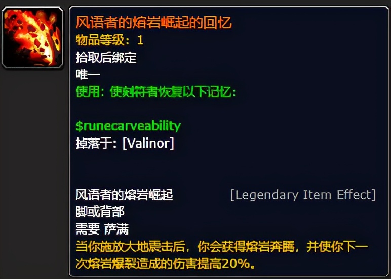 魔兽世界9.05火法核心橙装,魔兽世界7.3.5增强萨橙装选择