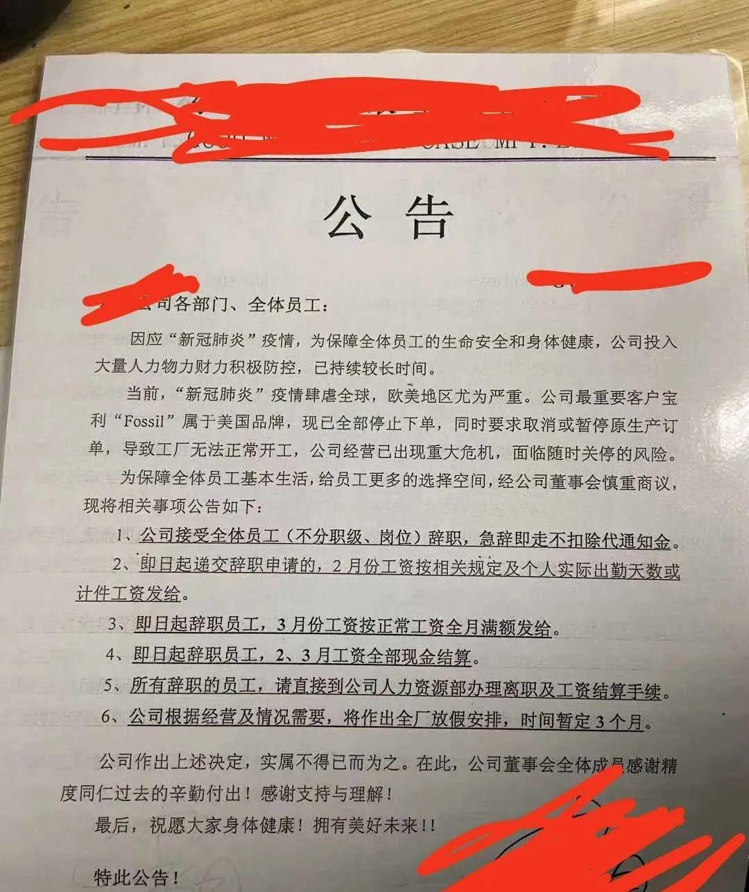 突发！停工通知：所有订单暂停，放假4个月！员工哭了！