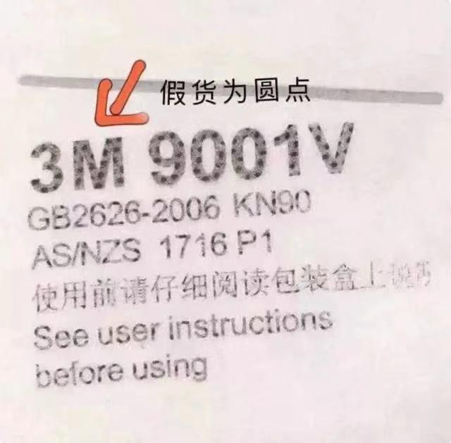 如何正确区分真假3m口罩 (3m9001口罩无呼吸阀真假对比)