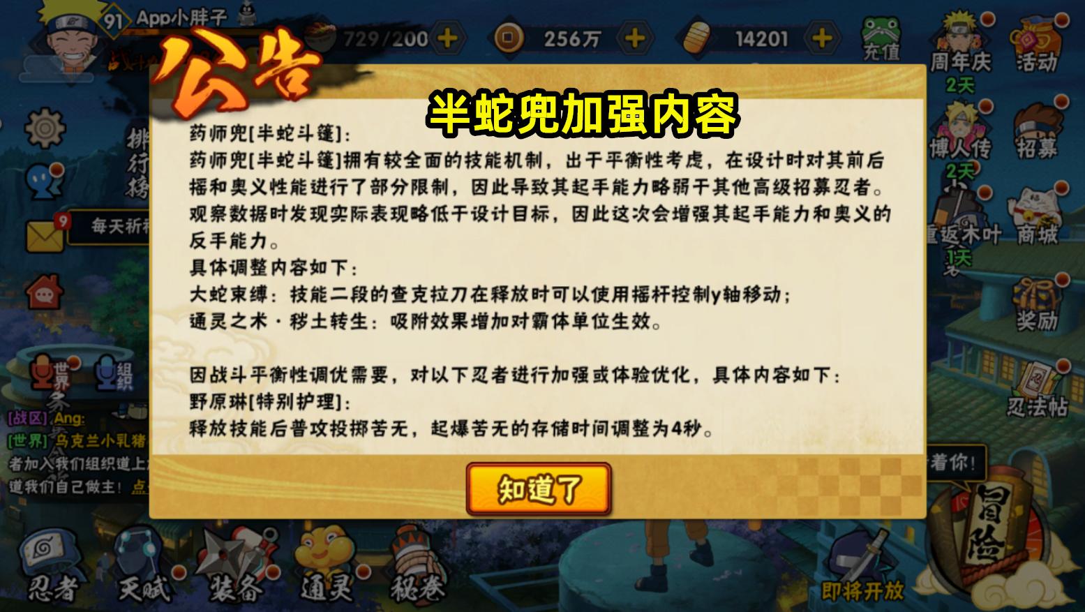 火影手游5月高招s技能,火影忍者手游新时装大蛇