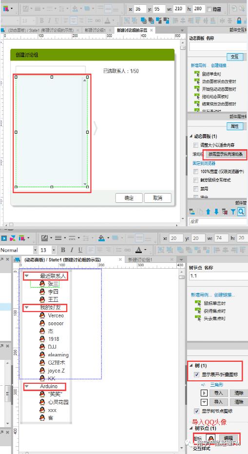 axure制作qq登录界面,axure如何制作列表