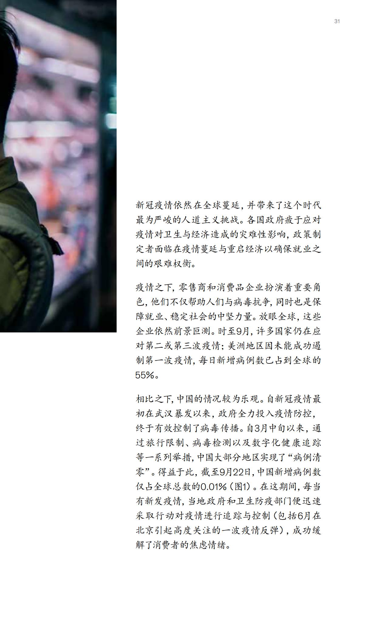 2023麦肯锡中国消费者报告,麦肯锡2021年中国消费者报告