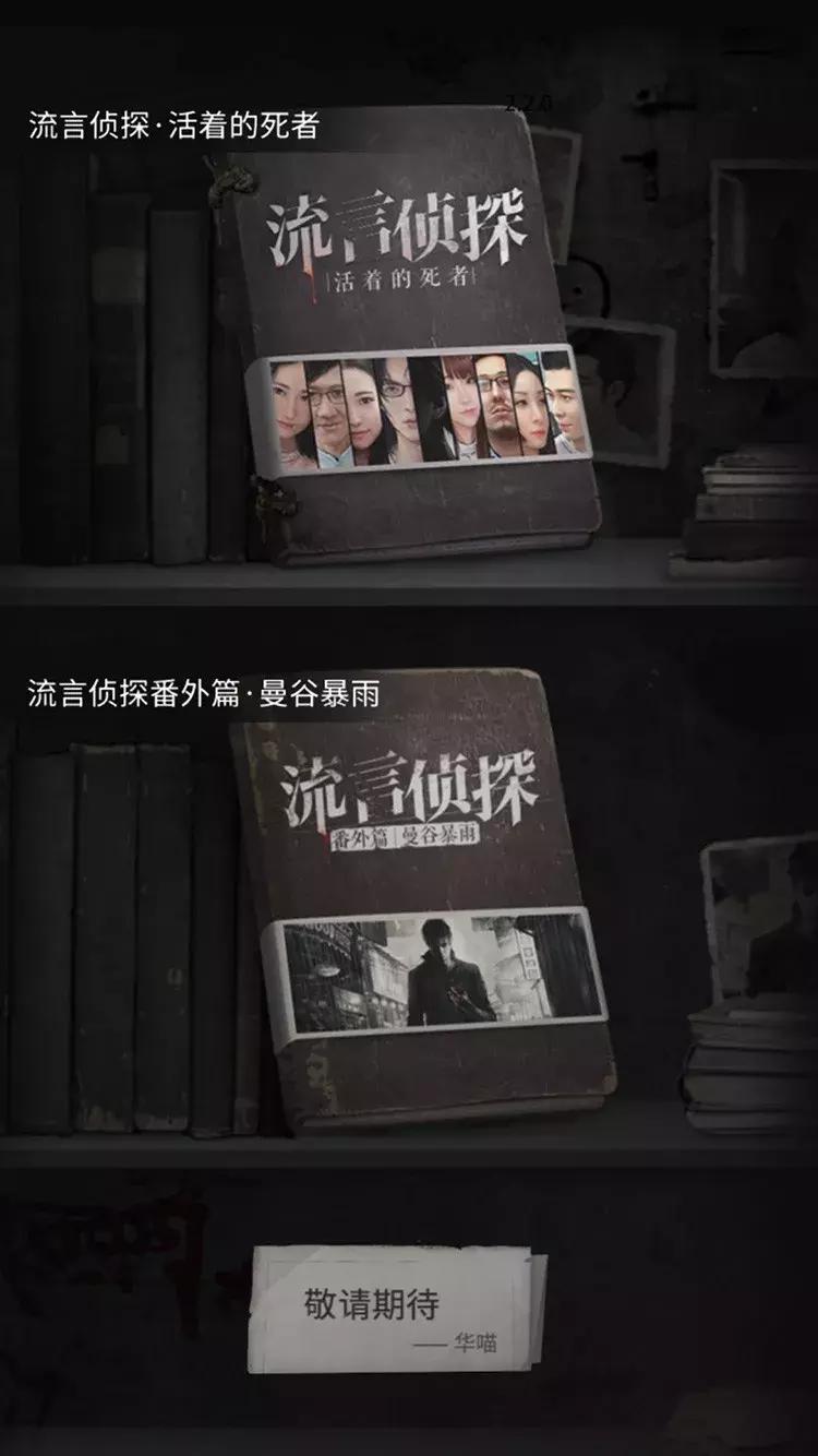 流言侦探聊天类游戏,流言侦探游戏