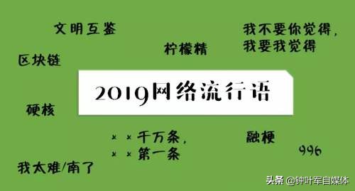 2019年最经典的网络流行语,2019年十大流行语中有哪些
