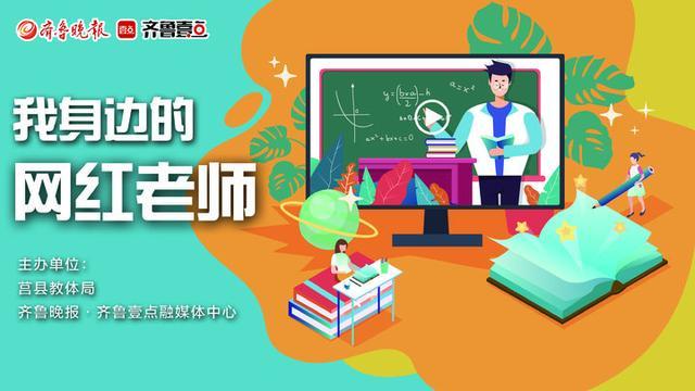 莒县青岛路小学马晓青：克服早孕反应，站着给孩子们上课