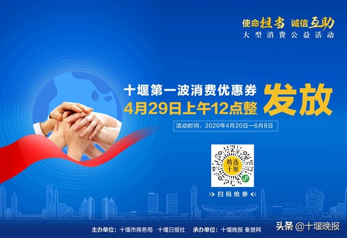 十堰最新消费券,十堰发放13亿元消费券人人可领