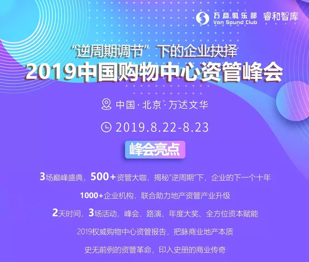 解读亚奥商圈，上品+城市奥莱交出“复兴”大考成绩单丨睿和研究