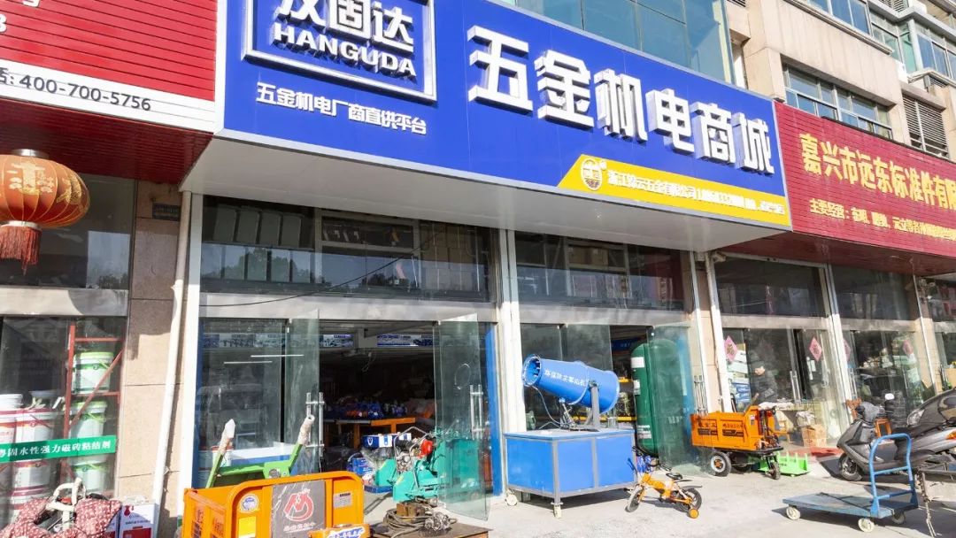 【招商】今天起,让您现款做五金生意~