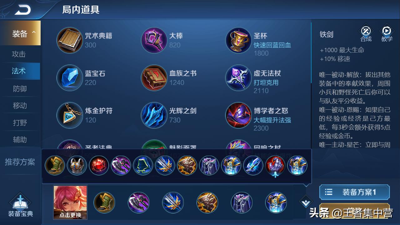 王者荣耀最新流派出装排名,王者荣耀新套路玩法出装