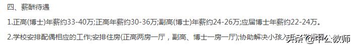 急招教师2129人、有编制、中专可报、不限户籍、安家费高达百万！