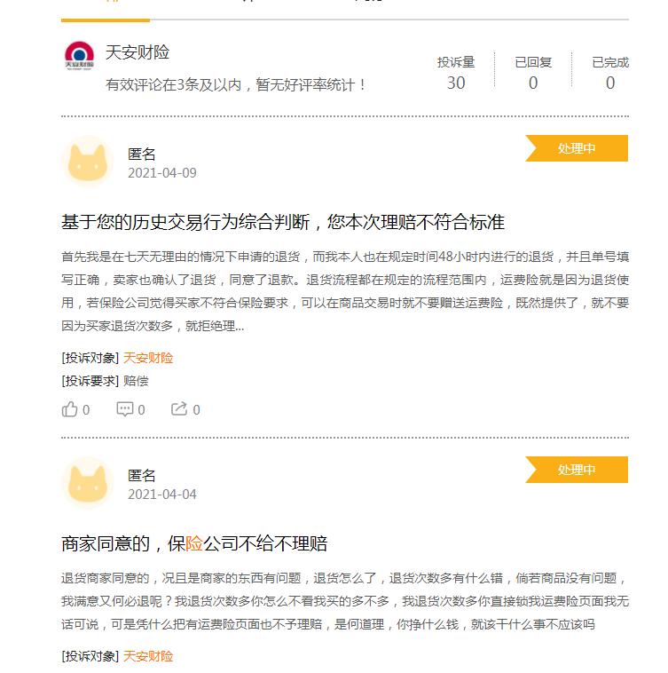 天安财险还能正常理赔吗,天安财险理赔步骤