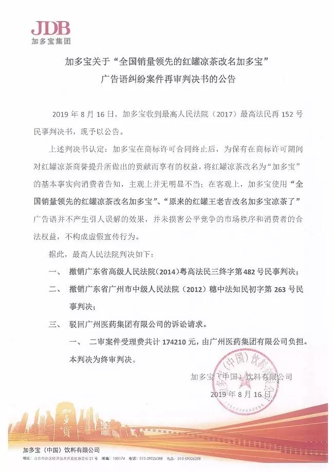 加多宝官司败诉后续,加多宝虚假宣传案评析