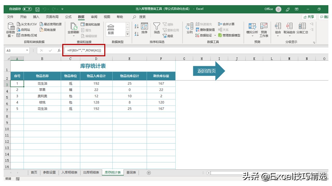 库存管理excel模板下载,库存管理系统excel制作
