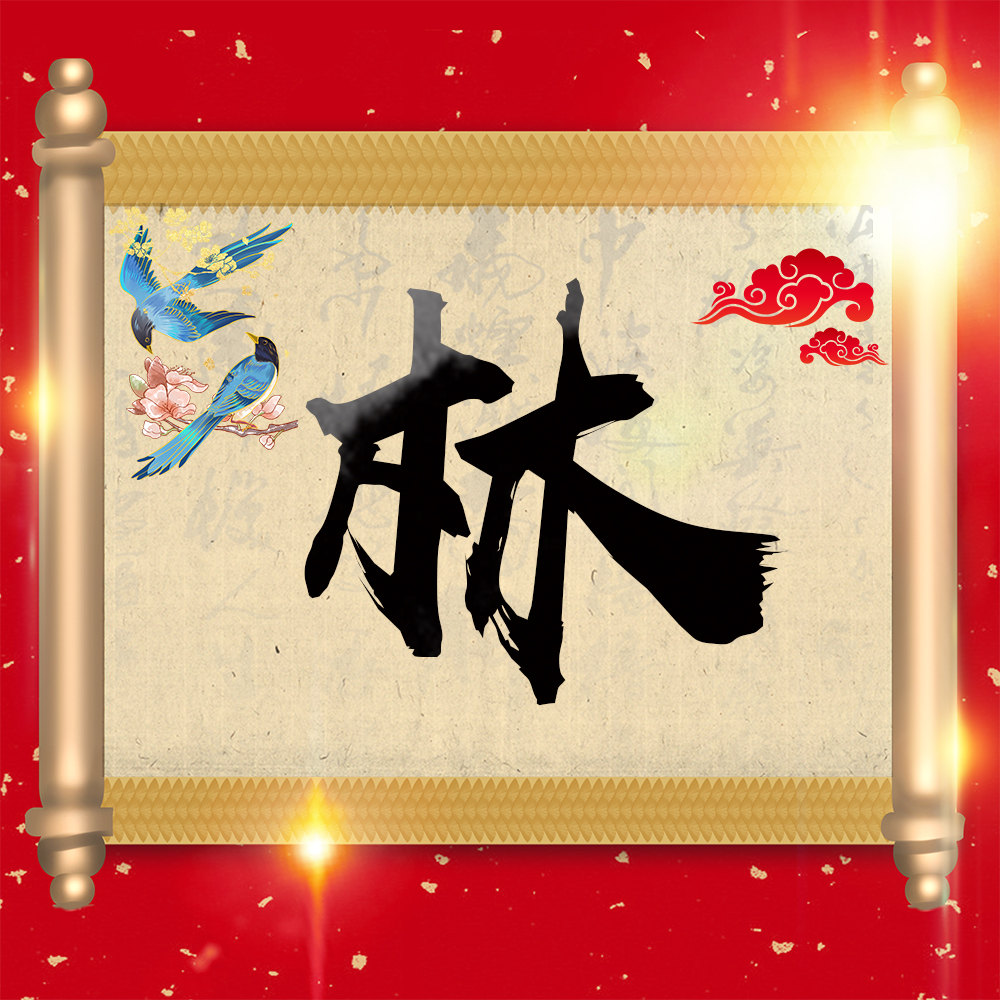 108个微信姓氏头像壁纸,古典唯美中国风头像