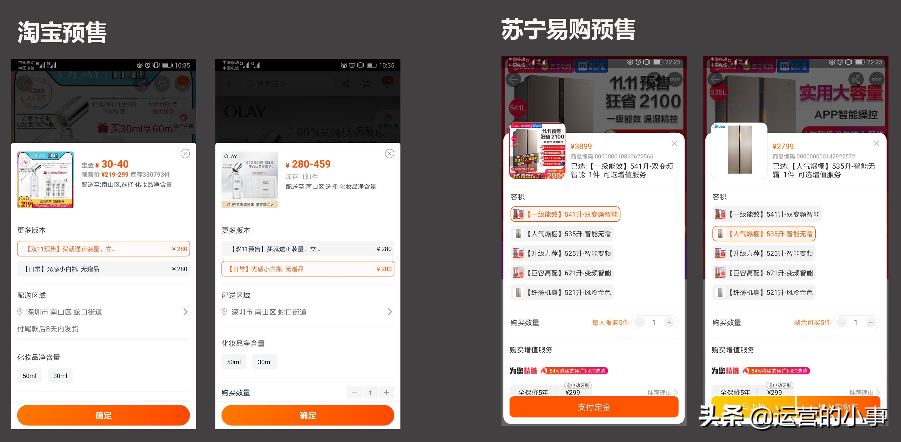 电商活动预售怎么设置,电商哪些产品适合做预售