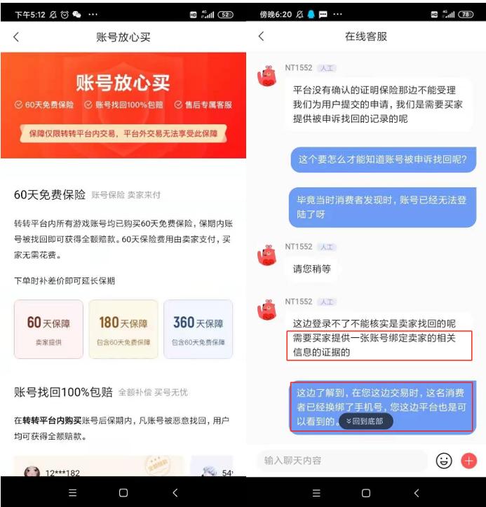 转转平台遭2w+投诉用户：估价900只给60、擅自拆机｜凰家反*局骗**