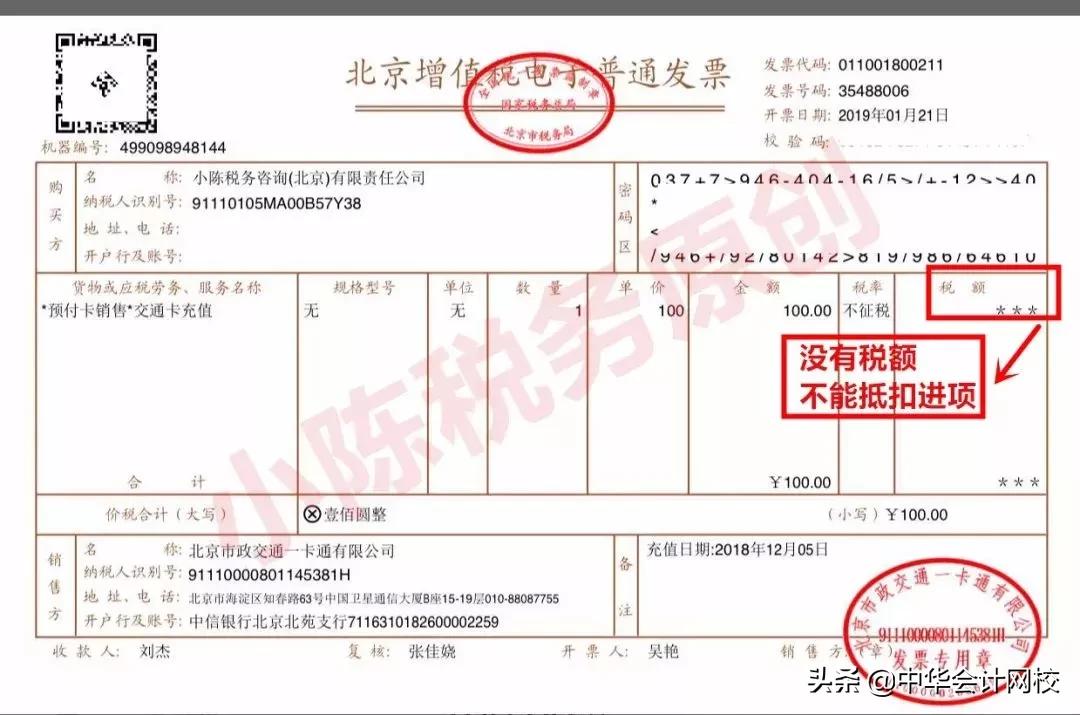 差旅发票计算抵扣如何做账,4月份差旅费可以抵扣如何做账