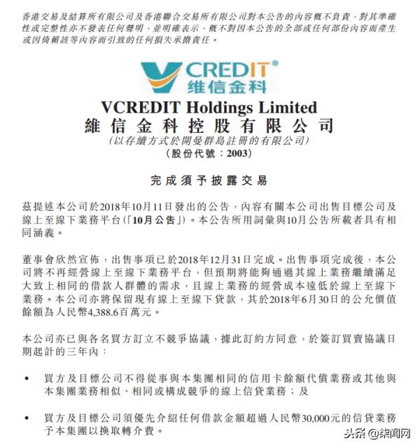 维信金科卖给谁了,维信金科旗下产品业务