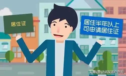 武汉居住证办理,武汉居住证办理流程