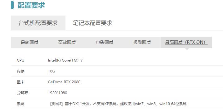 剑网三重制版高画质需要的配置,剑网三缘起和重制版哪个更好玩