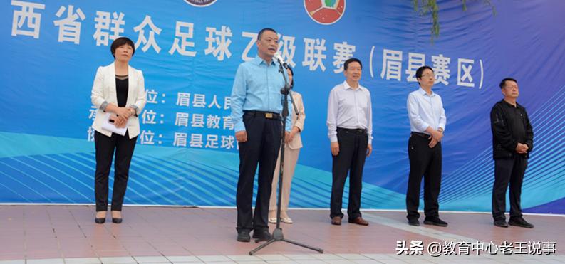 眉县足球联赛直播,眉县2024校园足球联赛