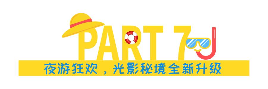 深圳欢乐谷潮玩节攻略,夏日玩水圣地深圳