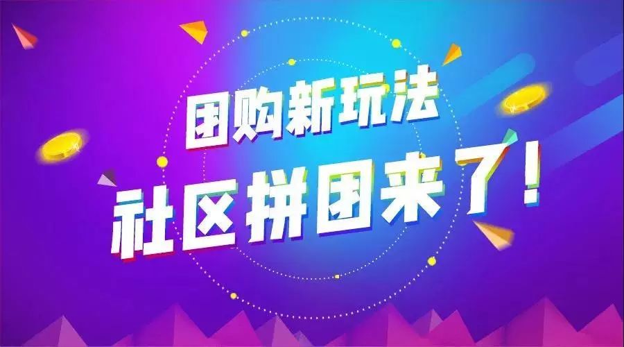 如何快速有效的开展社区团购,社区团购成功之道是什么
