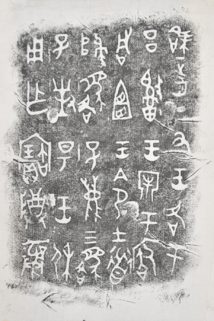 金文拓本:故宫、上博的重器铭文图文欣赏