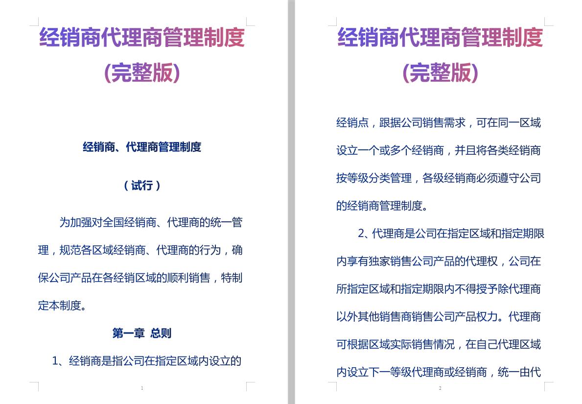 代理商与门店销售合同范本,代理商分类与管理办法