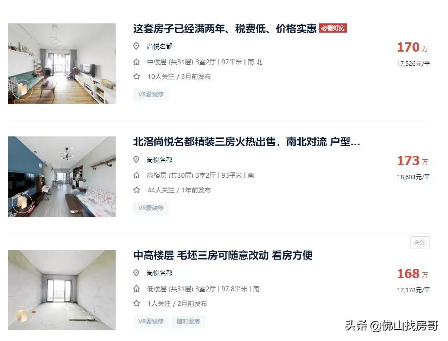 顺德北滘和南沙房价,顺德北滘跌得最惨的楼盘