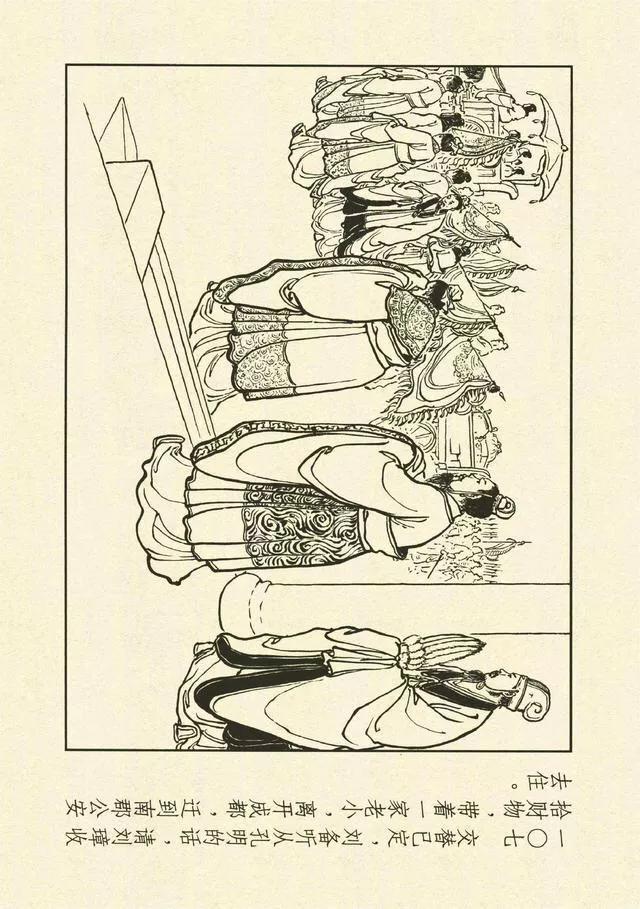 三国演义第35册取成都,简体