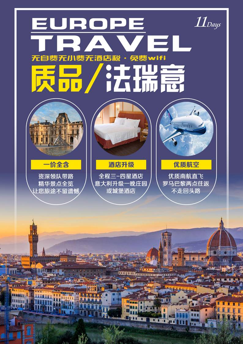 法国意大利瑞士三国十日游,法意瑞三国11日游