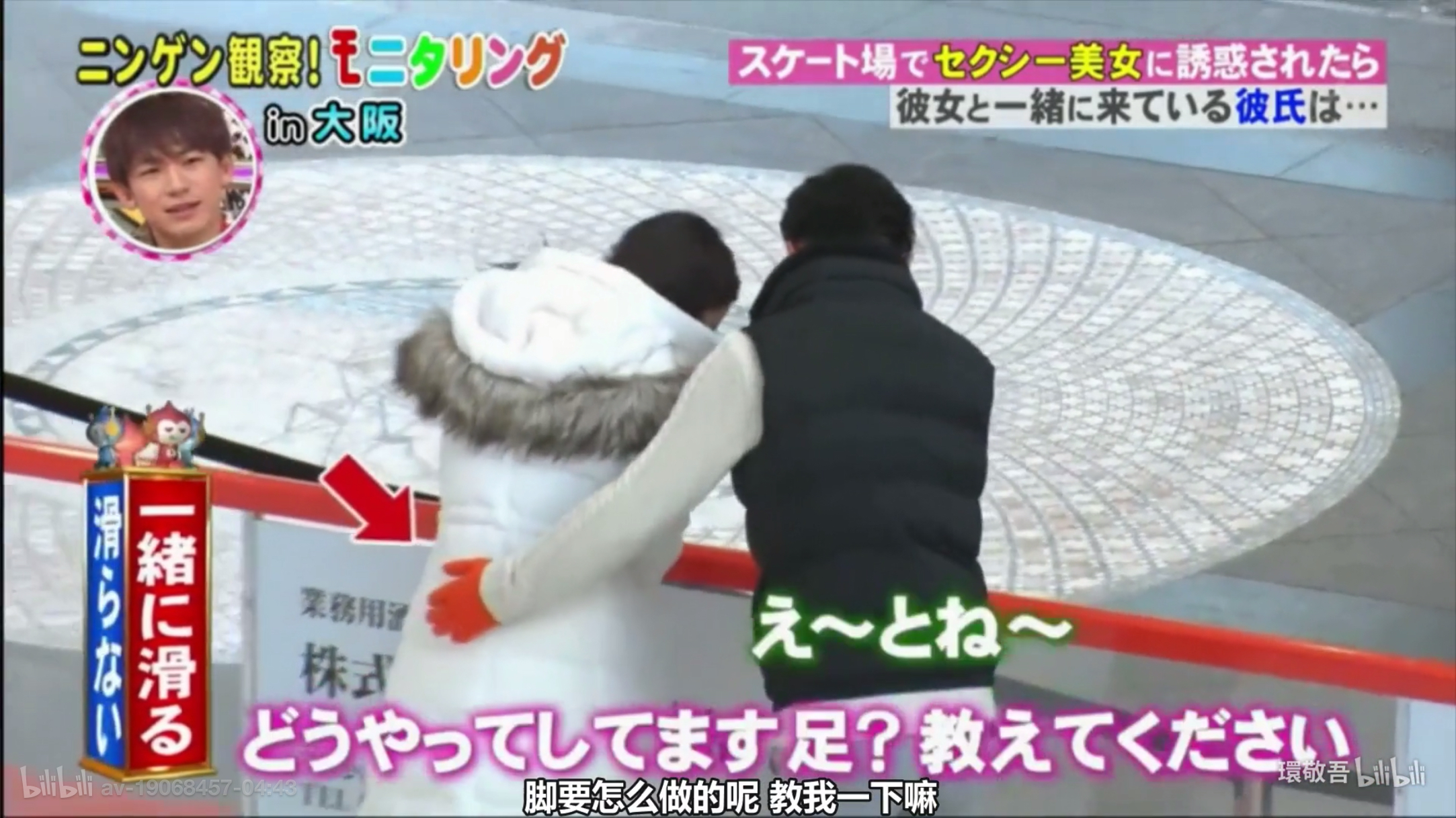 女友临时走开，有性感美女邀请一起滑冰怎么办？