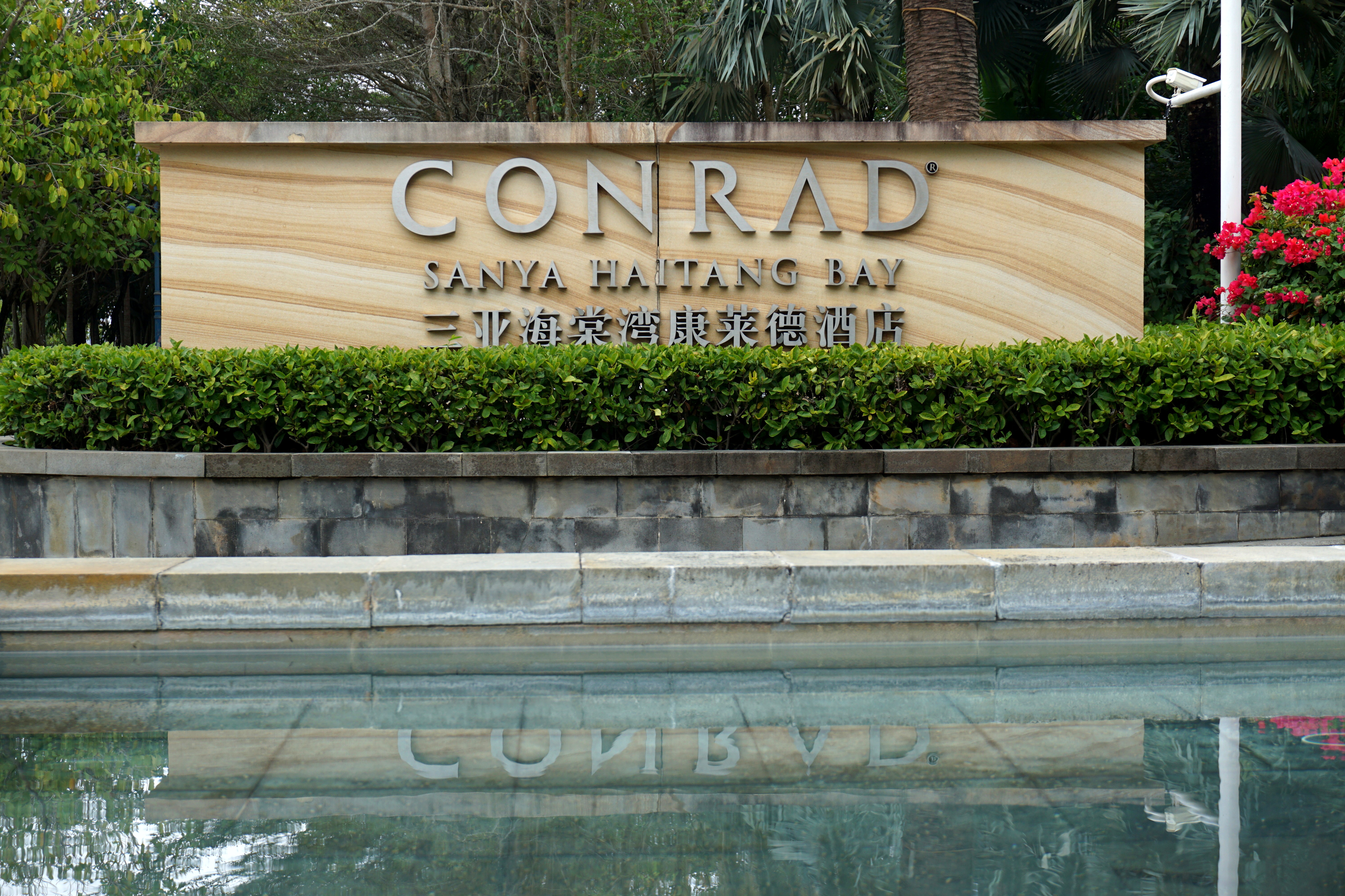 三亚海棠湾康莱德酒店8888房间,康莱德酒店测评